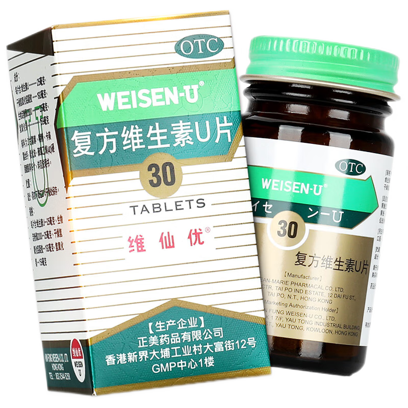 维仙优复方维生素U片30片胃酸过多胃胀胃痛打嗝消化不良促进消化