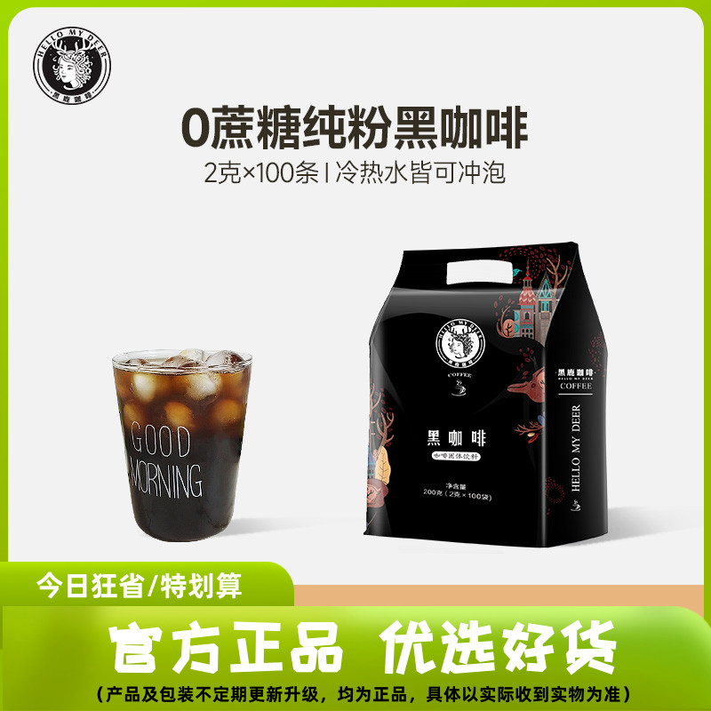 黑鹿咖啡美式黑咖啡纯咖啡膳食纤维冷热冲泡黑咖啡