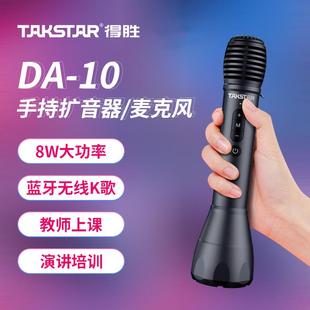 得胜DA10S手持话筒扩音器教师上课演讲麦克风蓝牙无线K歌喊话喇叭