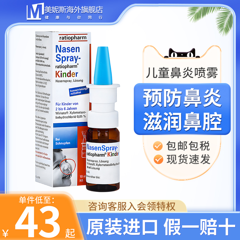 德国正品nasenspray儿童鼻炎喷雾专用药过敏鼻窦炎痒鼻塞通鼻15ml