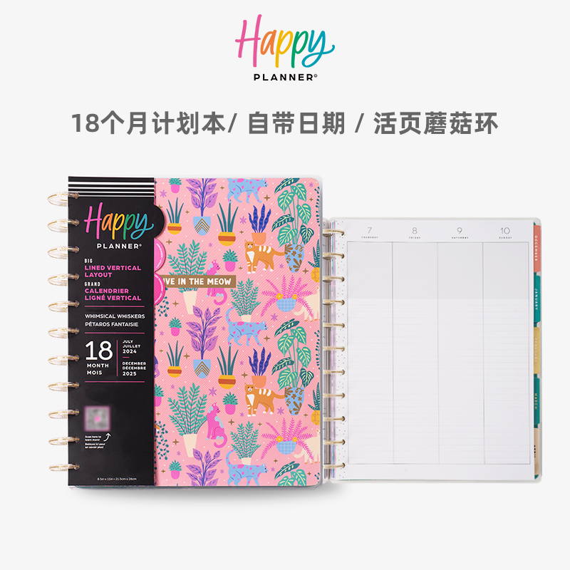 HAPPY PLANNER 萌宠计