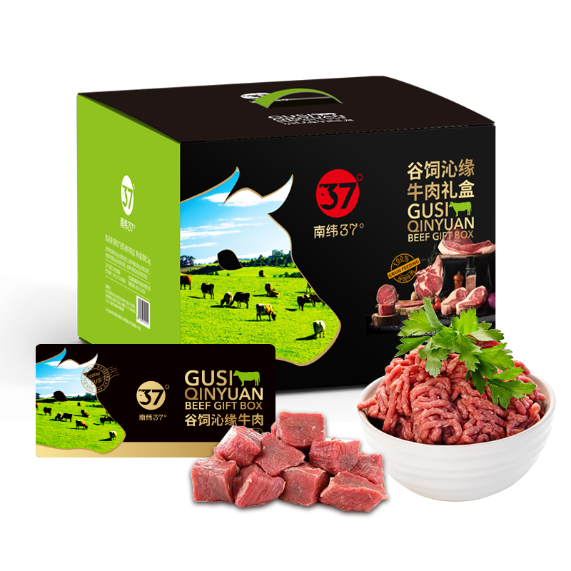 南纬三七内蒙谷饲沁缘牛肉礼盒2000g牛腩牛肉馅牛肋节日礼品团购