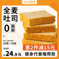 全麦面包0脂肪无糖精整箱营养粗粮饱腹代餐减低脂食品黑麦吐司片