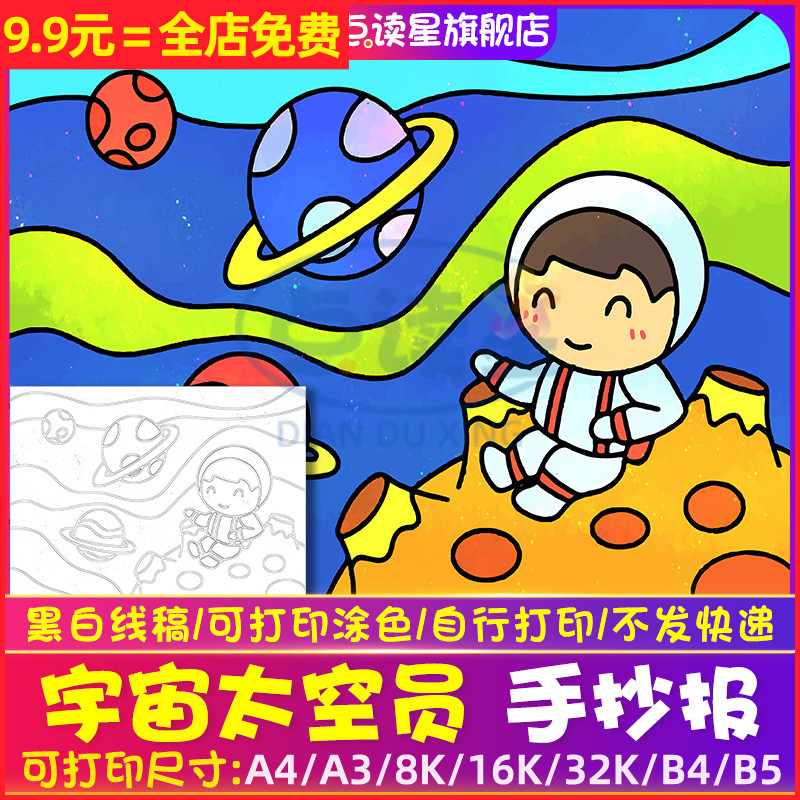 科幻太空小学生绘画遨游宇宙手抄报模板航天航空科技电子版小报