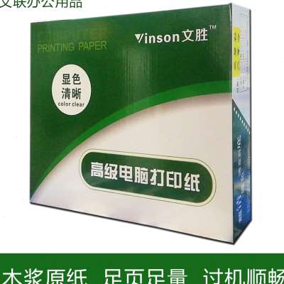 不撕边打印纸无碳复写纸带孔二联三联二等分三等分票据发货出库单