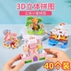 益智拼图女孩手工diy3D立体拼装模型男孩积木玩具幼儿园儿童礼物