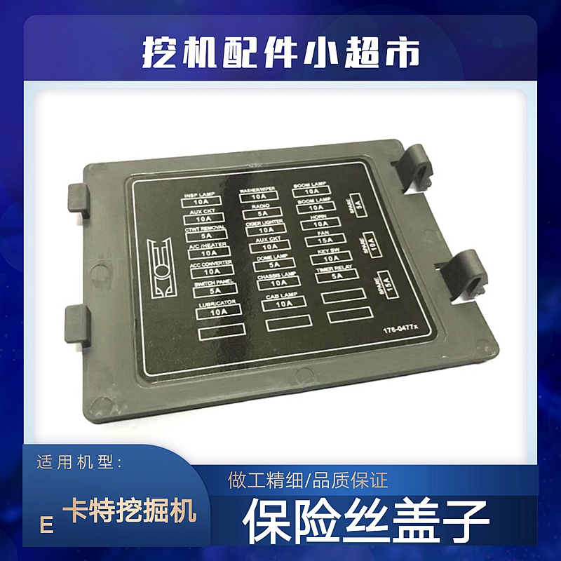 挖机配件卡特320b312b330b保险丝盖保险丝盖保险盒