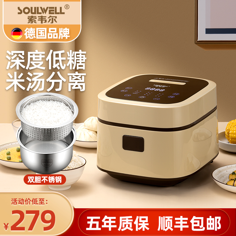 德国Soulwell低糖电饭煲米汤