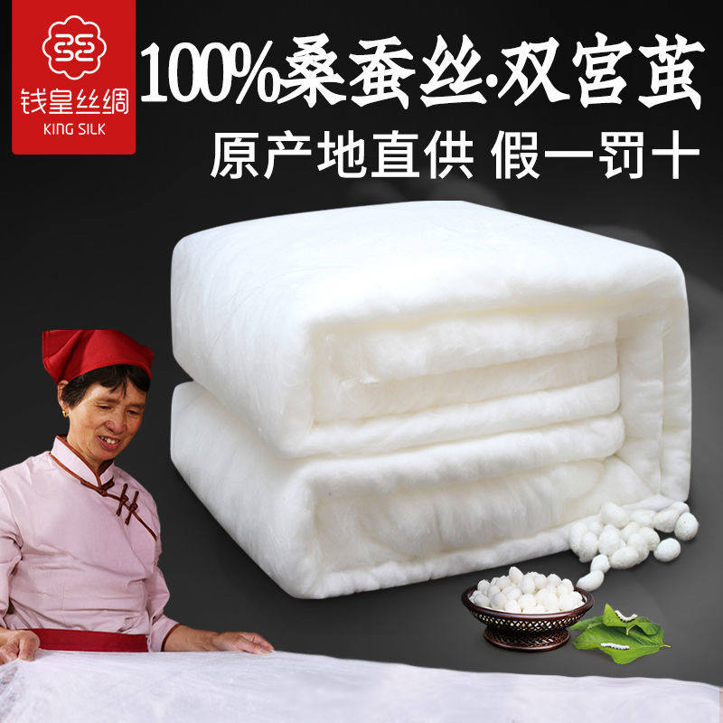 钱皇蚕丝被