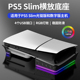 派鲨鱼适用PS5slim横放支架散热底座PS5 slim数字版光驱版通用炫彩灯效usb接口稳固防滑ps5slim底座支架