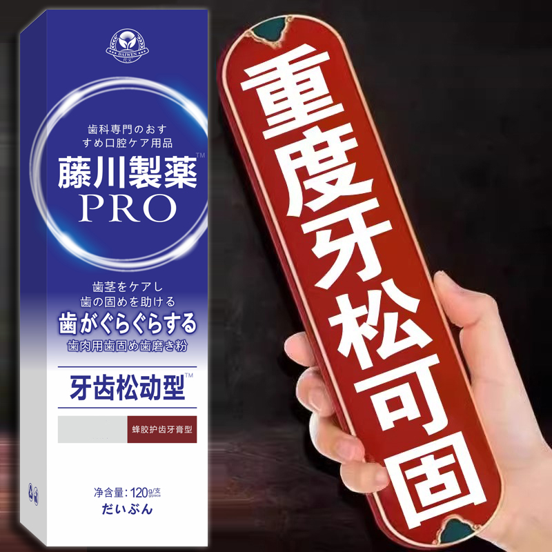 牙不掉就能救】牙齿松动固齿专用牙膏