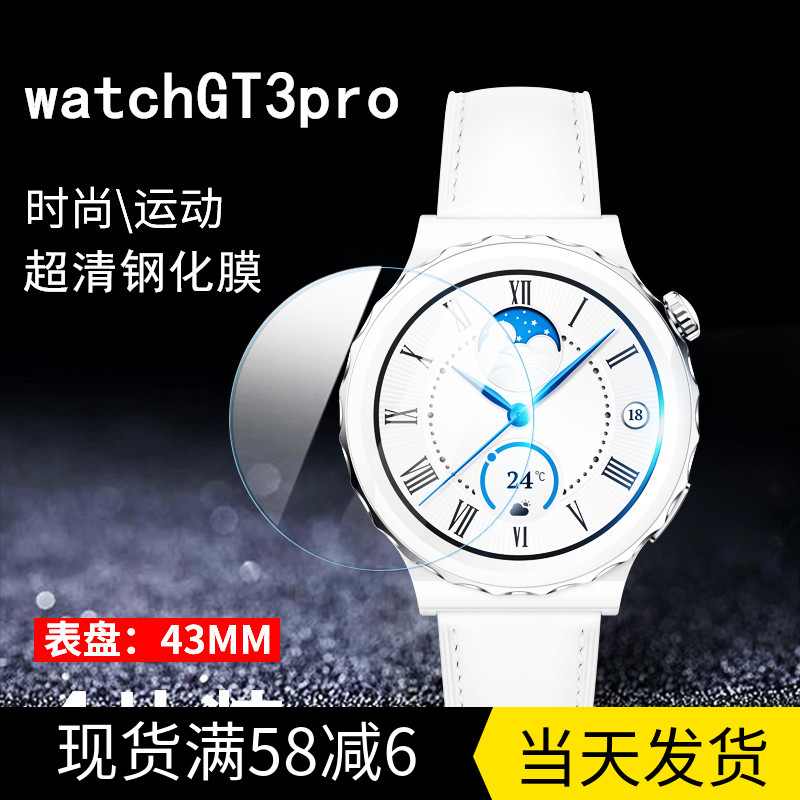 新款华为GT3Pro手表膜watchgt3华为手表钢化膜46/43mm智能运动表盘曲面3D软膜防摔高清抗蓝光玻璃保护膜适用