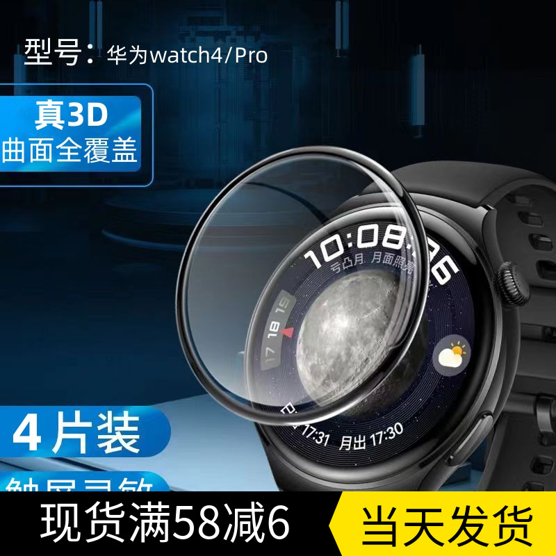 华为Watch4保护膜watch4pro钢化膜watch4手表膜防摔贴膜HUAWEI智能女46表盘48mm蓝光表膜全包曲面超高清适用