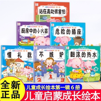 儿童成长启蒙绘本图画书彩图注音有声版6册
