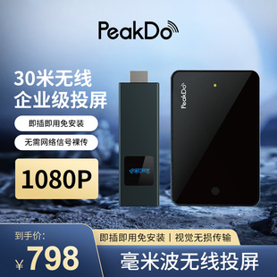 PeakDo投屏器30米无线HDMI同屏连接AR眼镜电视显示器笔记本投影仪