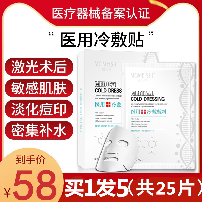 医用冷敷贴面膜型正品医美旗舰店官方非修复女补水保湿痘痘贴无菌