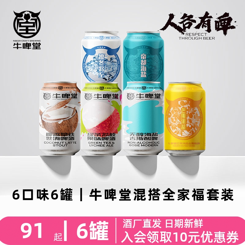 牛啤堂NBeer  帝都海盐古斯酸