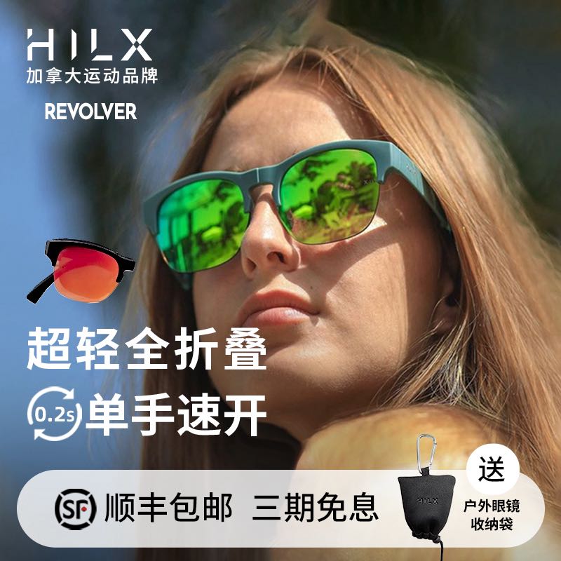 HILX Revolver加拿大户外墨镜半框偏光折叠太阳镜新款防紫外线