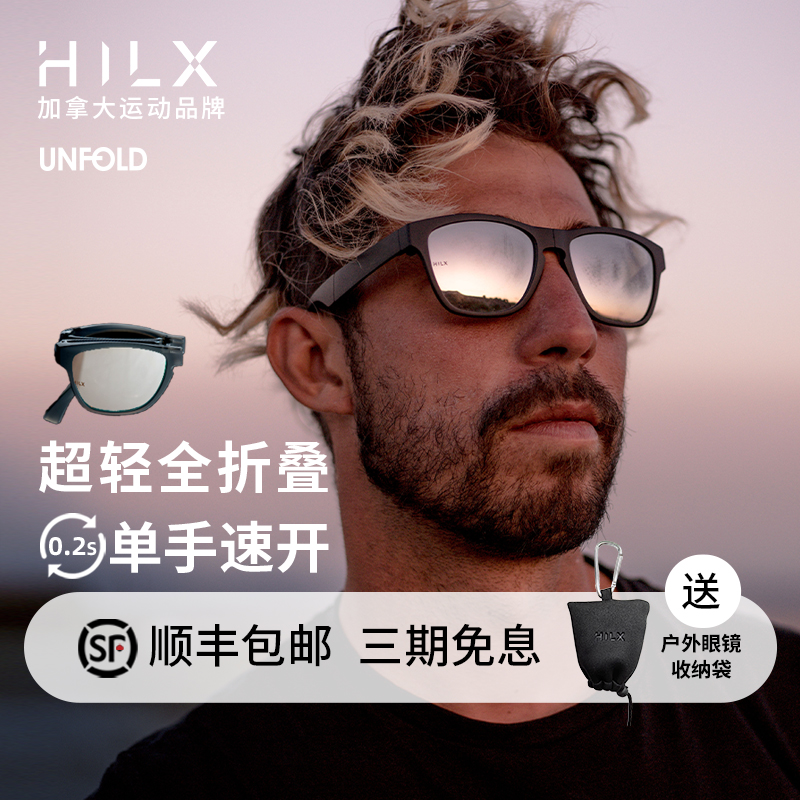 HILX Unfold折叠太阳镜男女同款偏光墨镜登山海边开车防紫外线