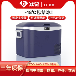 冰记车载冰箱2024新款车家两用12v24v220v压缩机制冷户外冷冻小型