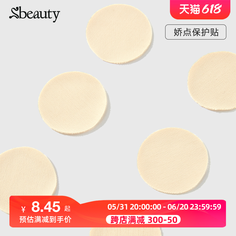 sbeauty【娇点保护贴】硅胶胸贴女夏季隐形防走光娇点贴防凸点用