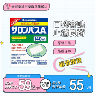 日本久光撒隆巴斯膏药贴镇痛肩颈腰肌肉扭伤140枚药膏止痛膏贴