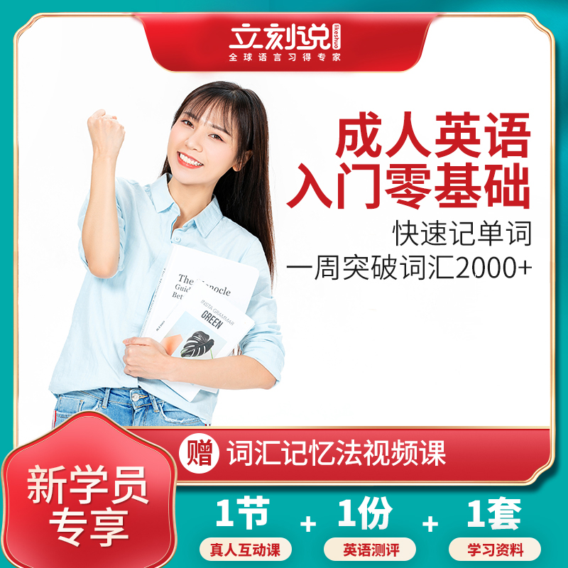 At once English colloquial English study Artifact adult English teacher One oral language Sparring video curriculumin the Education and Training , Language Training , Multilingual Learning , Other Languages category - from Buy2taobao.com to provide professional Taobao agent buy service