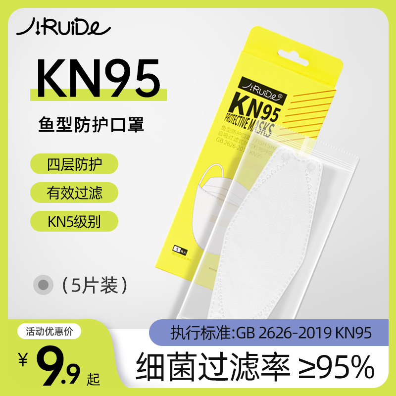 集瑞德KN95柳叶鱼型口罩四层防护一次性工业防尘面罩3D立体不勒耳