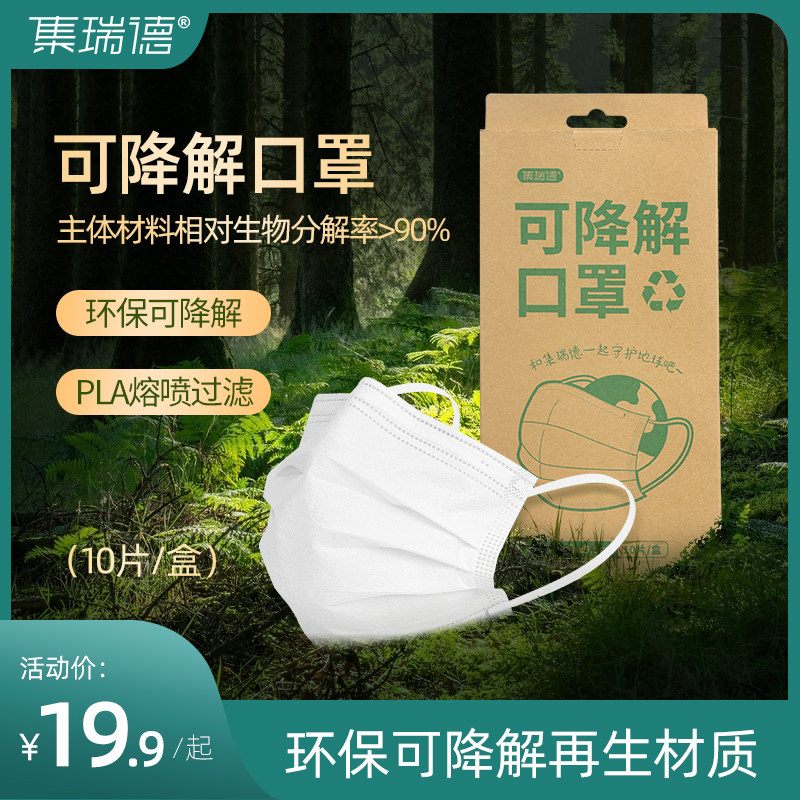 集瑞德生物可降解环保口罩三层透气一次性成人护理口罩独立包装