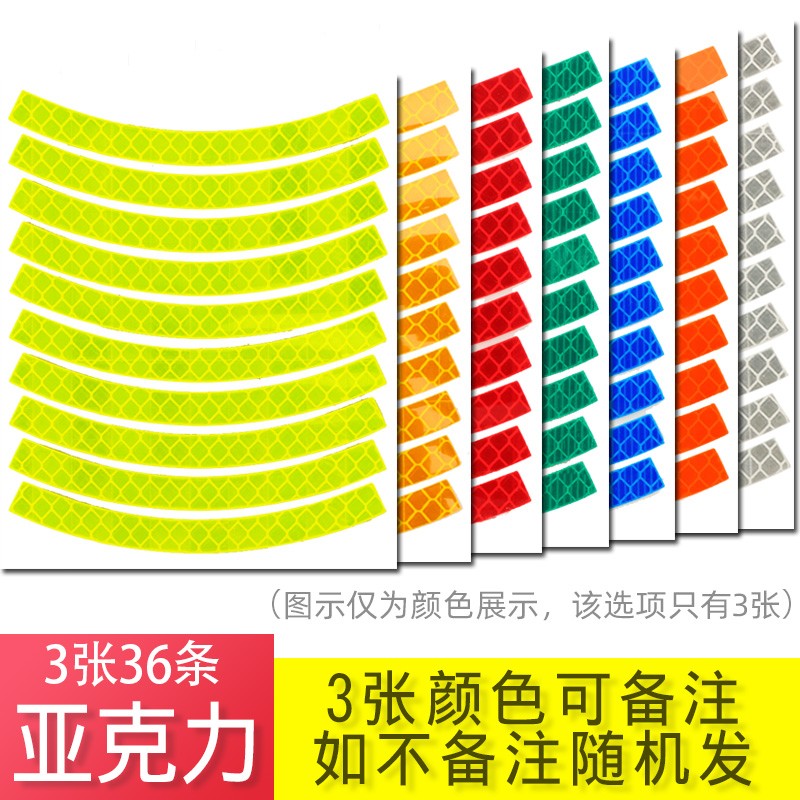 儿童平衡车反光贴改色贴纸自行车夜光条发光条夜骑轮胎装饰配件