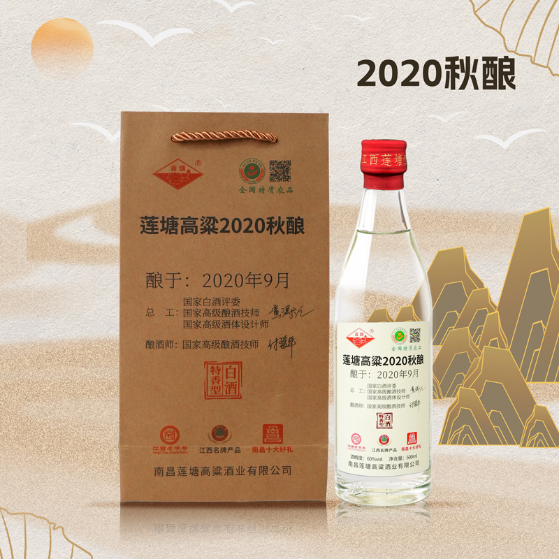 江西莲塘酒2020年秋酿500ml