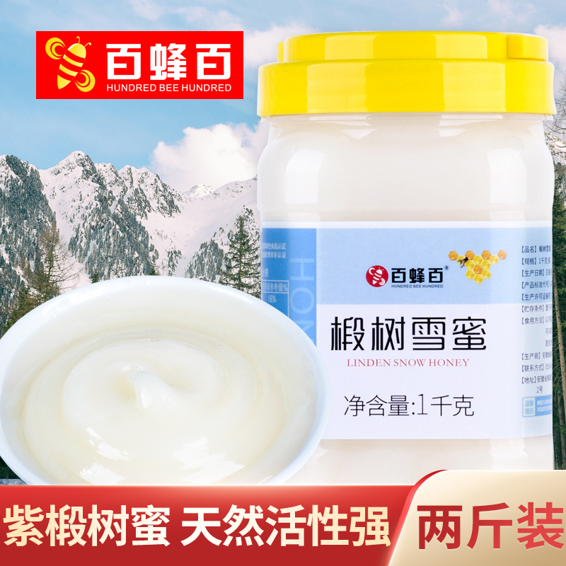 百蜂百雪蜜1000g天然安徽农家椴树