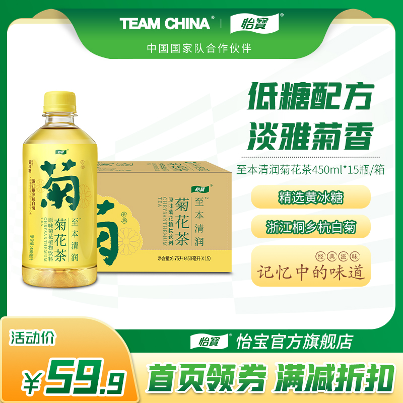 怡宝至本清润菊花茶饮料450ml*