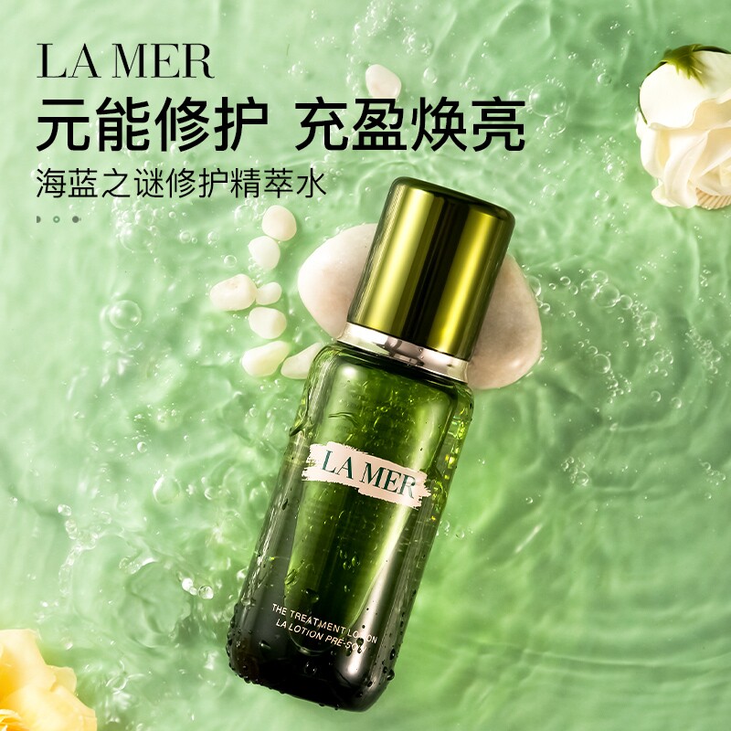 现货lamer海蓝之谜精粹水新版修护精萃液150ml 精华补水保湿修护