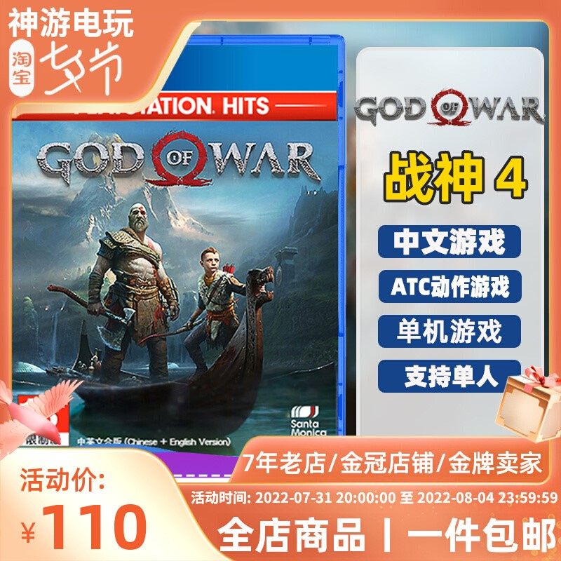 现货即发 ps4游戏光盘 战神4 新战神 godofwar4 中文港版动作冒险