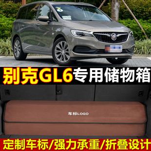 18/19/20年款别克GL6专用后备箱收纳箱折叠尾箱储物盒车载储物箱