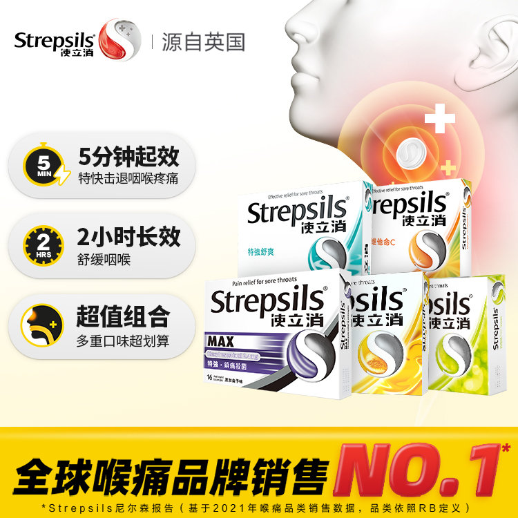 Strepsils使立消无糖润喉糖清凉舒爽缓解咽喉不适教师护嗓含片