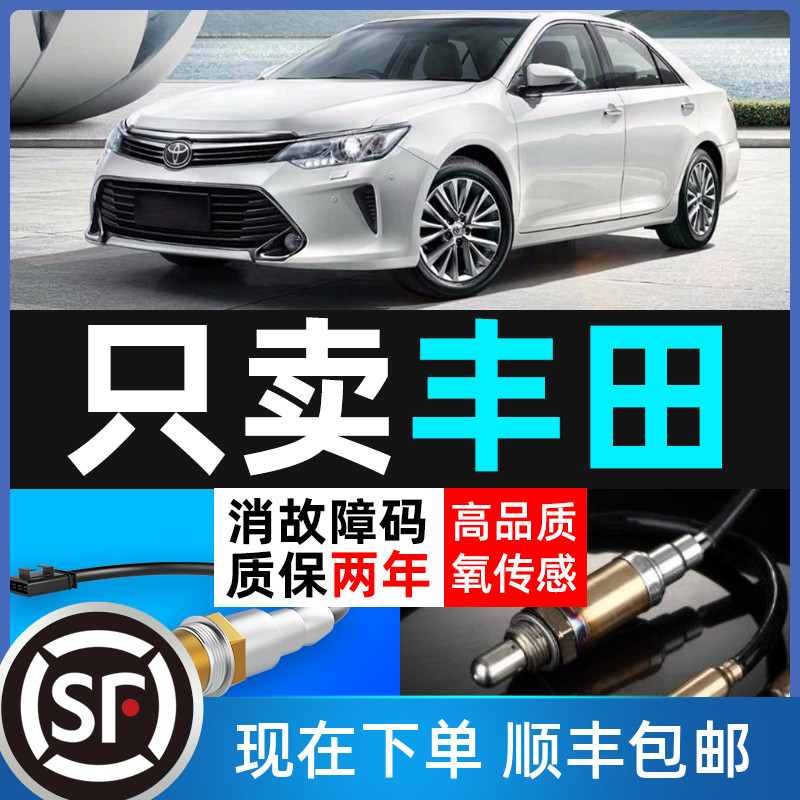 丰田氧传感器卡罗拉rav4前氧后氧