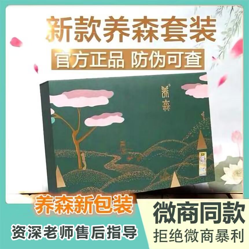 养森贴贴瘦