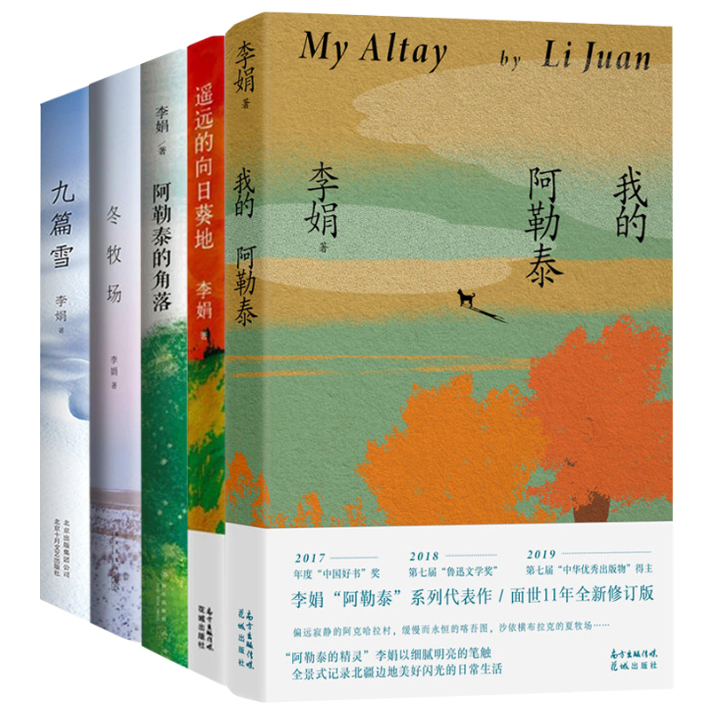 赠明信片李娟作品全集共6册冬牧场九篇雪遥远的向日葵地我的阿勒泰