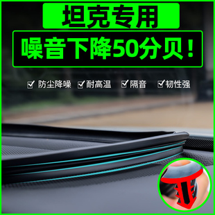 坦克300/500中控密封条越野汽车内饰改装饰专用车载用品配件神器