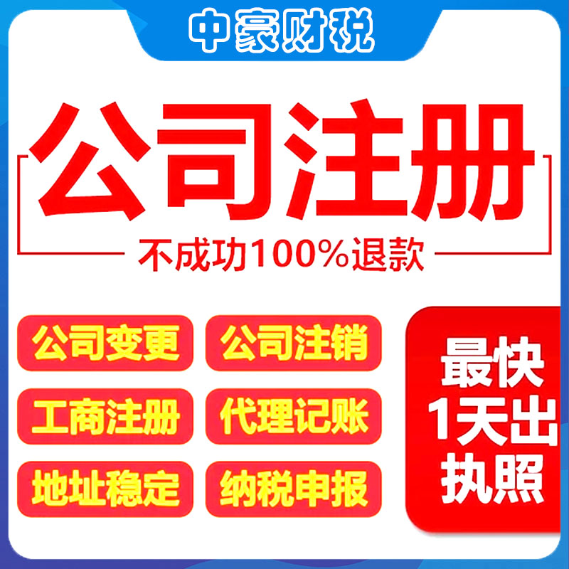 云南保山公司 个体户电商营业执照注册 网店抖音 虾皮亚马逊 注销