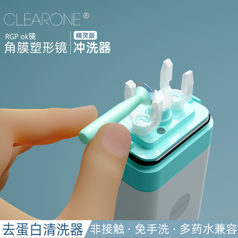 CLEARONE精灵版ok镜RGP角膜塑形镜清洗器自动电动冲洗器硬镜清洗