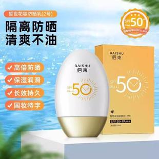 皙世花容防晒乳佰束防晒霜SPF50+高倍防紫外线2号