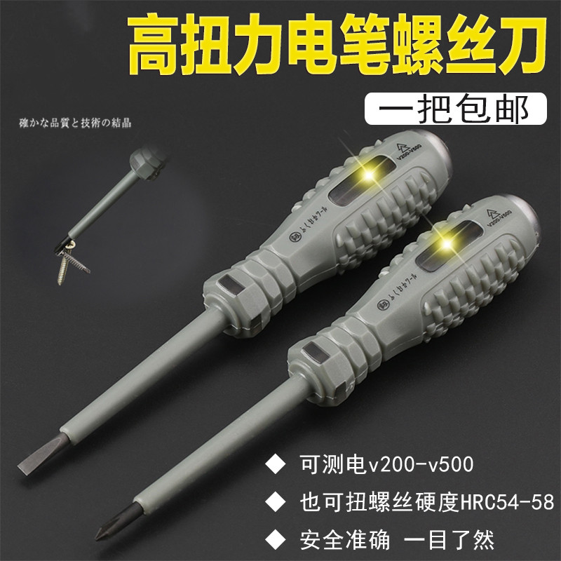 日本進口測電筆電工專用工具新款試電筆螺絲刀感應氖泡多功能兩用在類目 五金/工具, 手動工具, 電子電工工具, 測電筆中 - 來自Buy2taobao.com提供專業的淘寶代購服務