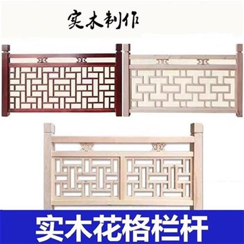 新品复古中式实木雕花栏杆景a观木制生l铁座椅木围栏古建花格墙已售