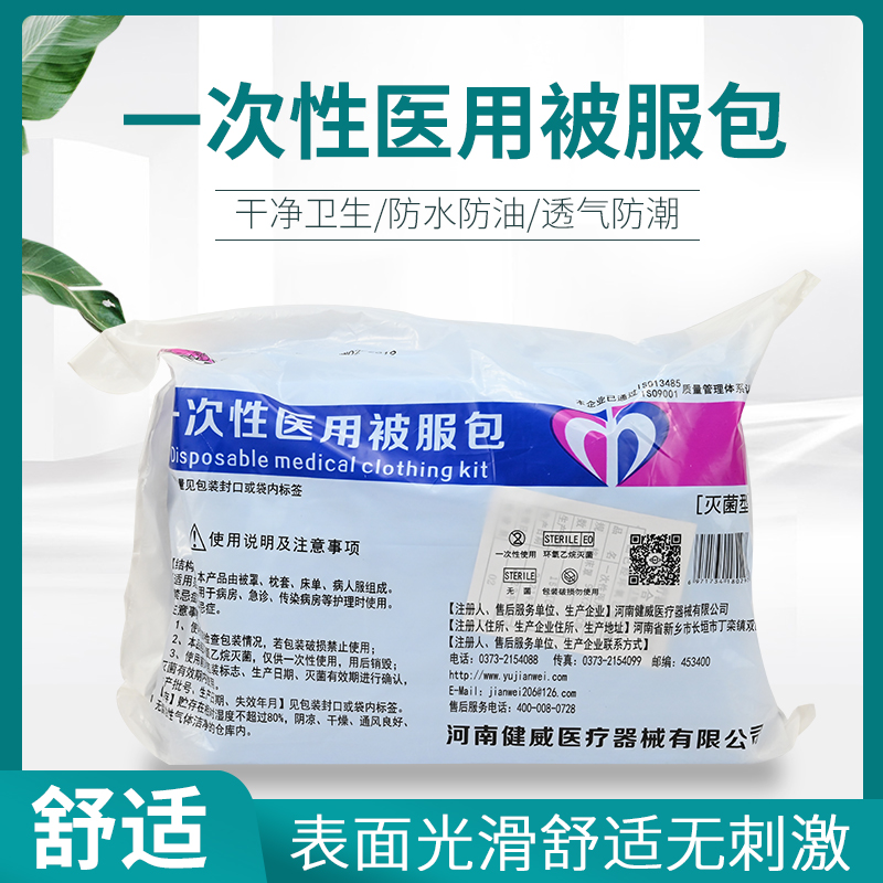 医用一次性床单被套枕套隔菌被罩医院宾馆宿舍美容按摩院被服包