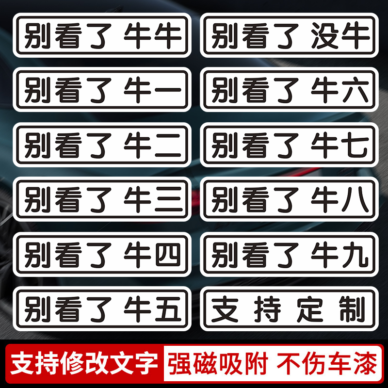 2023网红搞笑文字定制牛牛别看了牛九车贴个性没牛汽车贴纸恶搞贴