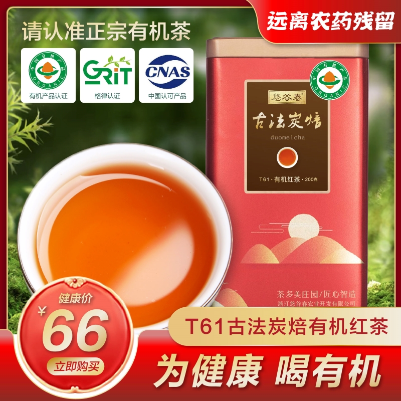 t61炭焙有机红茶叶2021新茶蜜香礼盒装散装野生特级工夫有机茶在类目 茶, 红茶(新), 其它红茶中 - 来自Buy2taobao.com提供专业的淘宝代购服务