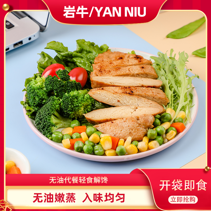减脂鸡胸肉健身代餐即食【6包】岩牛